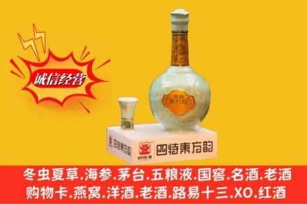 岢岚县高价上门回收四特酒